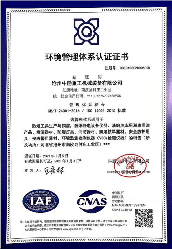 環(huán)境管理體系認(rèn)證證書(shū)