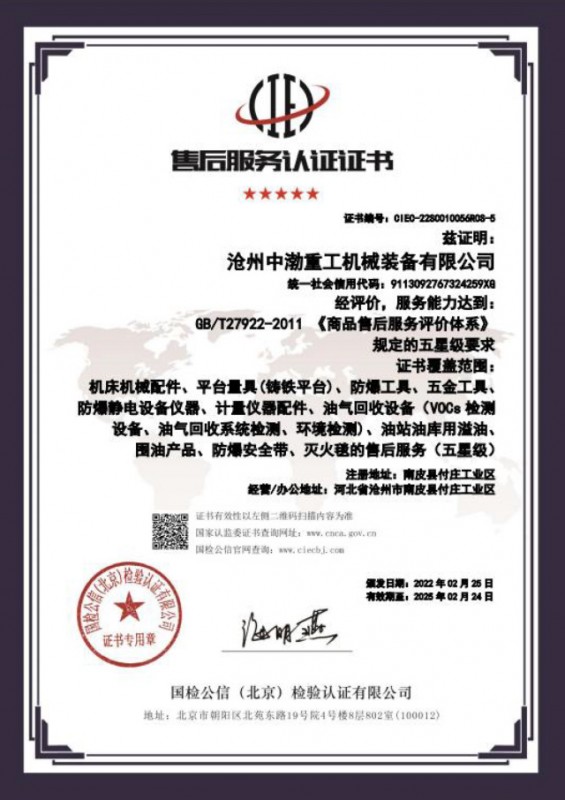 五星售后服務(wù)認(rèn)證證書(shū)