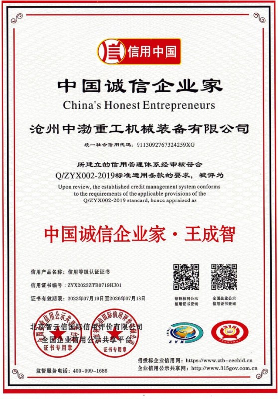 中國(guó)誠(chéng)信企業(yè)家